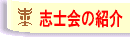 �u�m��̏Љ�