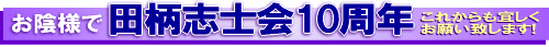 �c���u�m���10���N�I�@����Ƃ��ǂ�����낵�����肢�������܂��I