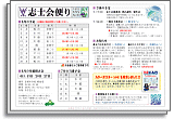 画像クリックで最新号を表示