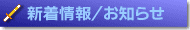 �g�s�b�N�X�i�u���O�j